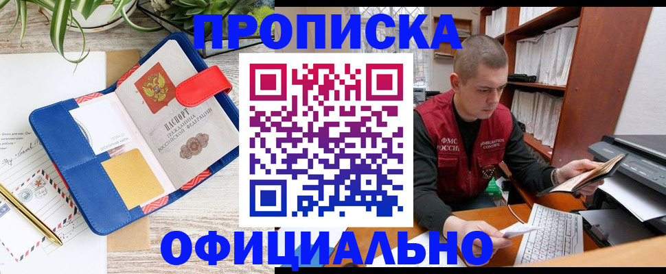 прописка для работы в Кимрах